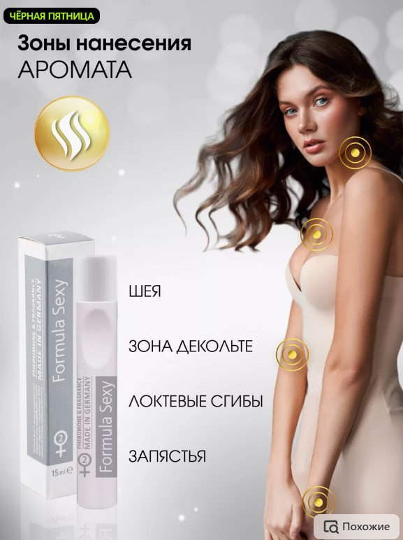 Yog 'parfyum 15 ml afrodizyak Formula Sexy tarvuz Toshkentda hududida, narxi 145000 so'm VitaUZ korxonasidan - Prom.uz (ID#1227771)
