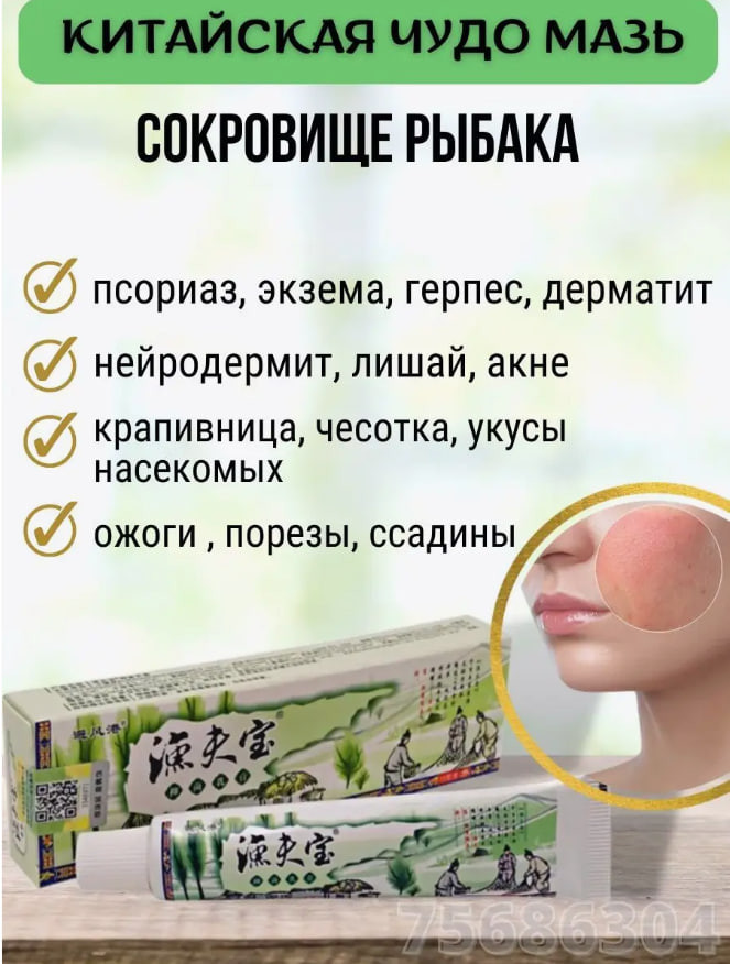 Мазь Сокровище рыбака Toshkentda hududida, narxi 80000 so'm Saffo shop korxonasidan - Prom.uz (ID#1193670)
