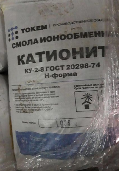 Катионит Toshkentda hududida, narxi 45000 so'm ALL-KIMYO korxonasidan - Prom.uz (ID#18296)