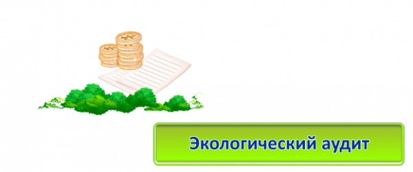 Окружающей среде для проведения работ