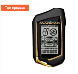 Автосигнализация Magicar M906F в Ташкенте цена 1413000 сум от EKSIM ...