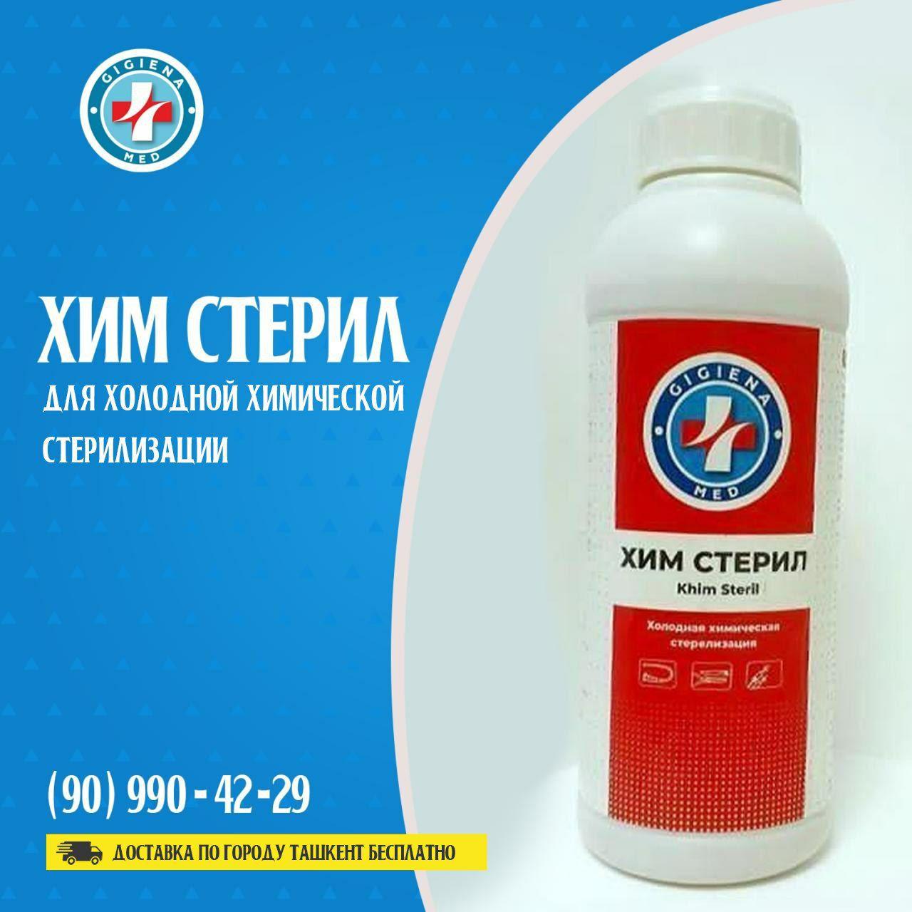 БСТ Динер стерил.