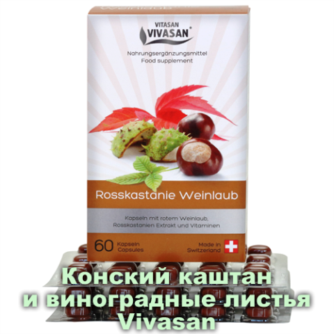 Экстракт листьев красного винограда. Капсулы конского каштана. Капсулы конского каштана. Каштана конского экстракт 25мл флак. Каштан + рутин таблетки.