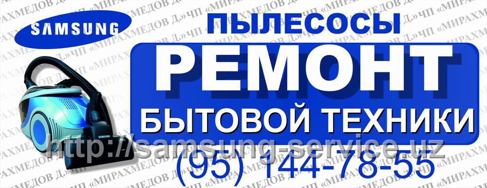 Ремонт пылесосов в регионе Ташкент, Узбекистан, цена договорная сум от ...