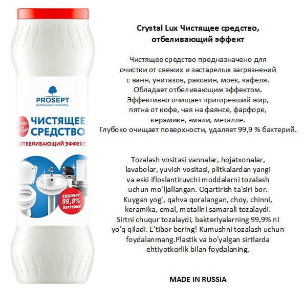 Crystal lux чистящее средство, отбеливающий эффект, 400 г. Пол. Сиф крем ультра гигиена. Отбеливающий гель для сантехники. Изготовитель чистящего порошка эффект.