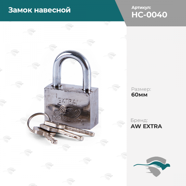 Замок навесной 60 AW EXTRA [серебрянный] в Ташкенте цена 7400 сум от ...