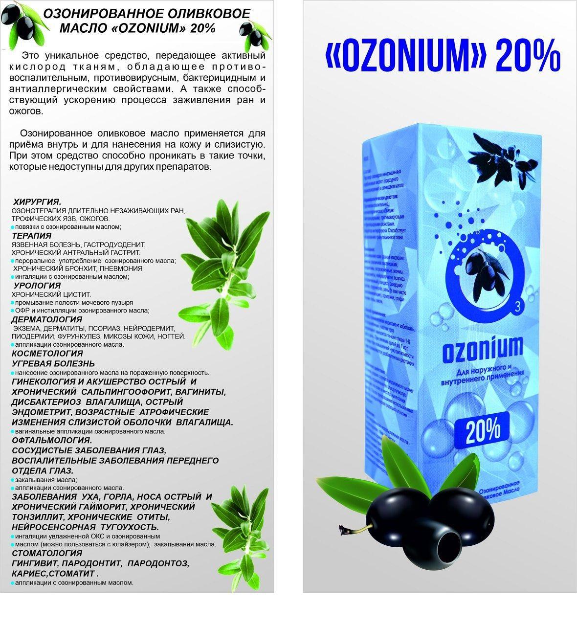 Масло "Ozonium" – 40%. Toshkentda hududida, narxi договорная so'm ...