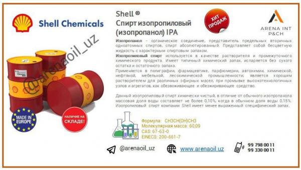 Спирт изопропиловый Shell ® (изопропанол) IPA в Ташкенте цена 34540 сум ...