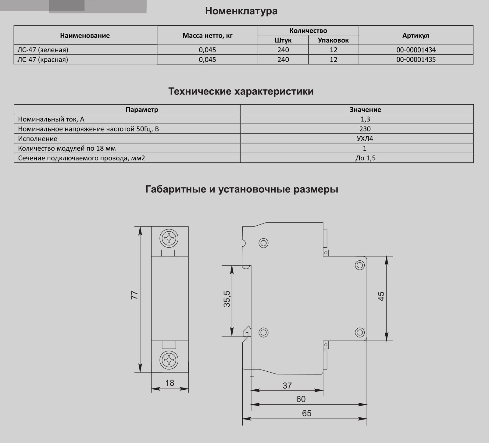 Лс47 иэк схема подключения