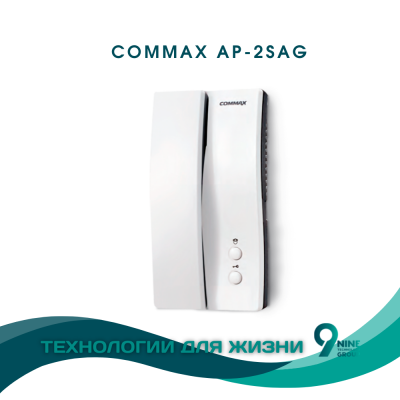 Домофон Commax AP-2SAG