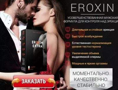 Eroxin Extra - средство для мужчин