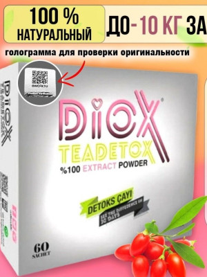 Diox Teadetox Чай Купить