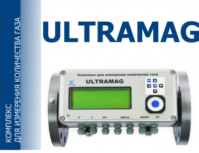 Ultramag 100 G160 cчётчик газа ультразвуковой