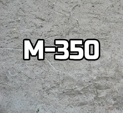 Бетон М 350