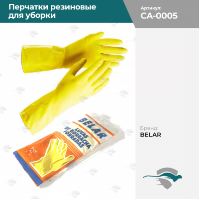 Перчатки резиновые для уборки    BELLAR [желтый]