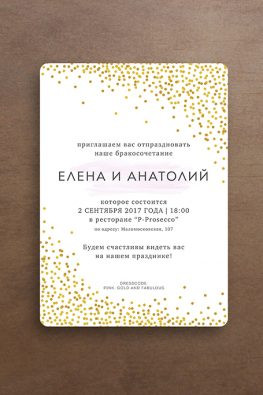 Свадебные пригласительные Анатолий и Елена