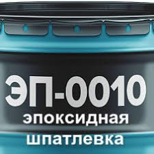 Грунт эп 0010