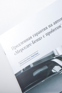 Рекламная брошюра автодилера mercedes panauto