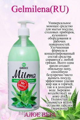 Жидкое крем - мыло Milena алое