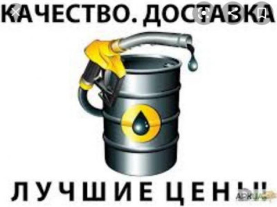 Дизельное топливо Евро,Эко ДТ-Л-К3; ДТ-Л-К4.(Россия))