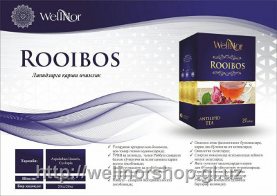 Ройбуш (Ройбос) | Rooibos
