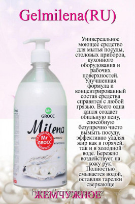 Жидкое мыло Milena жемчужное